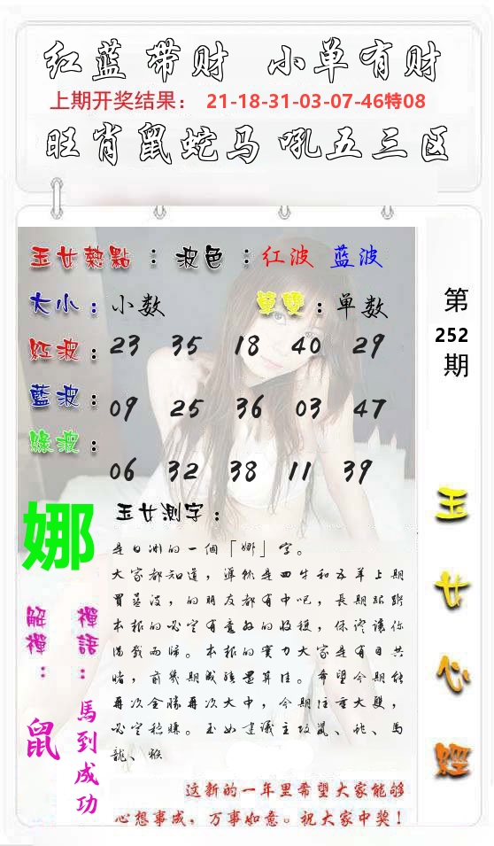 玉女心经 第253期