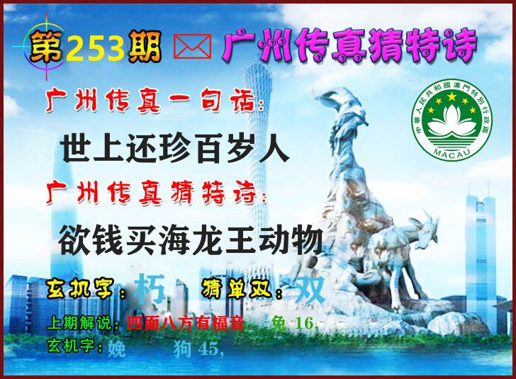 广州传真 第253期