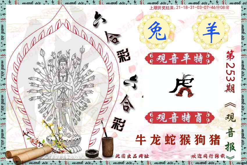 观音彩报 第253期