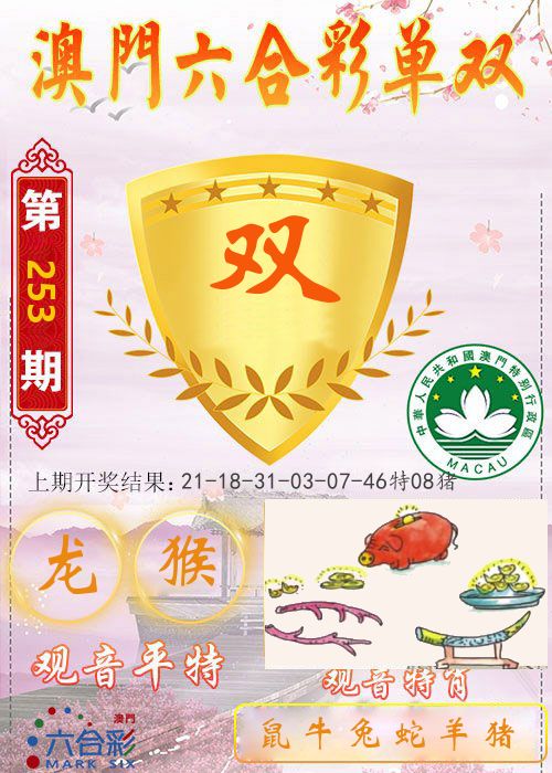 快乐六合彩单双 第253期