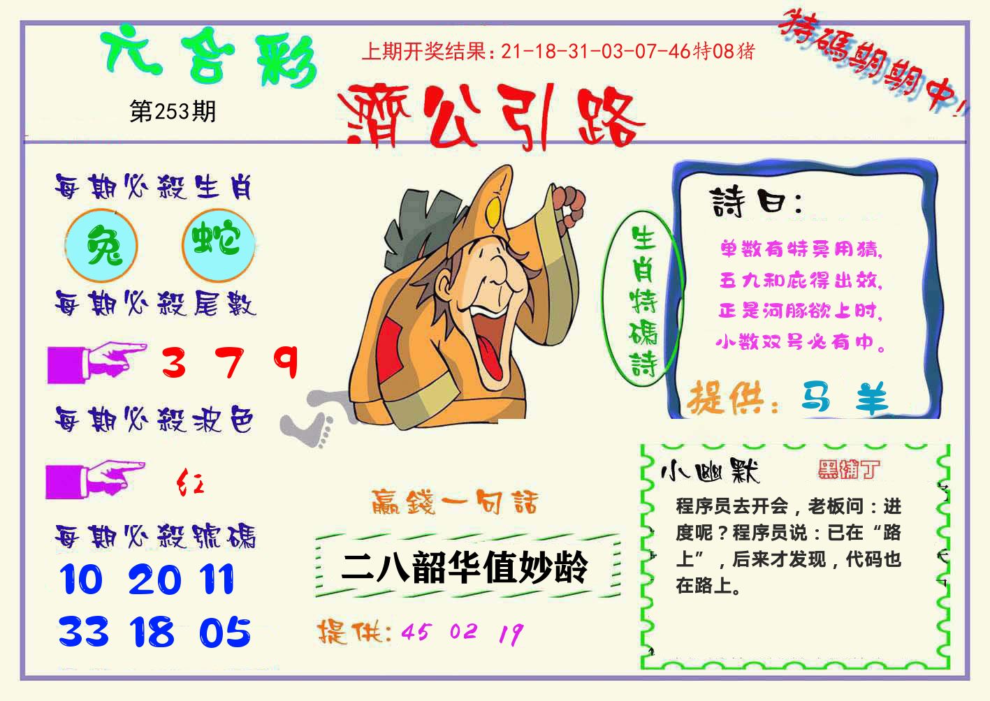 济公引路 第253期