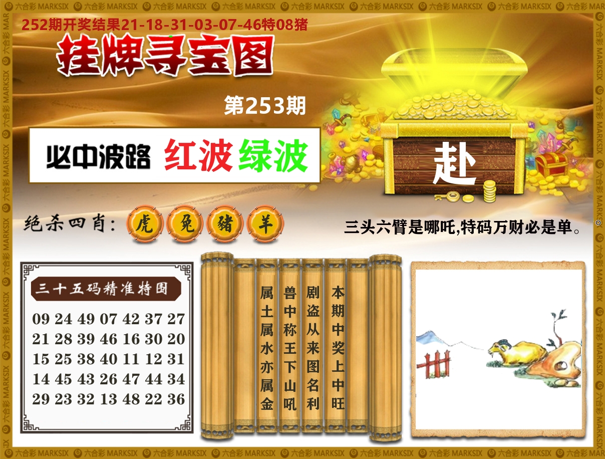 澳门挂牌寻宝 第253期