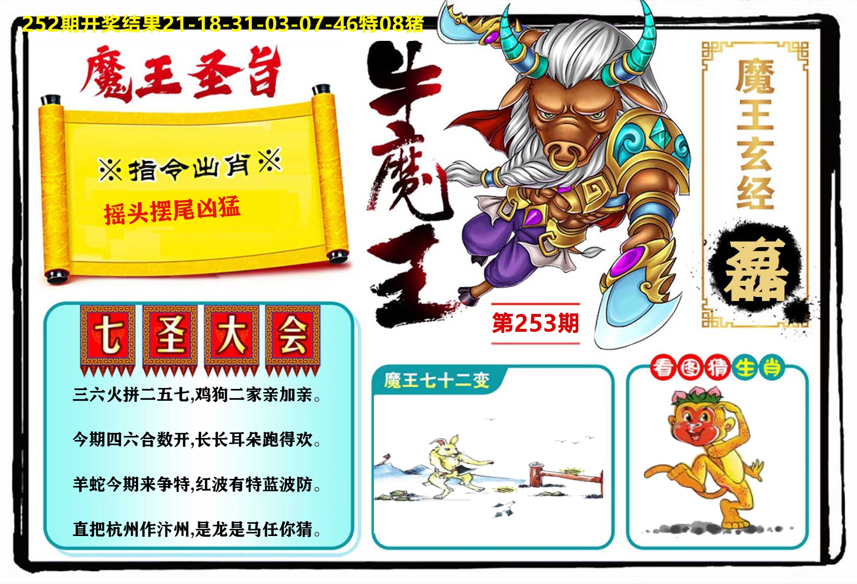 牛魔王 第253期