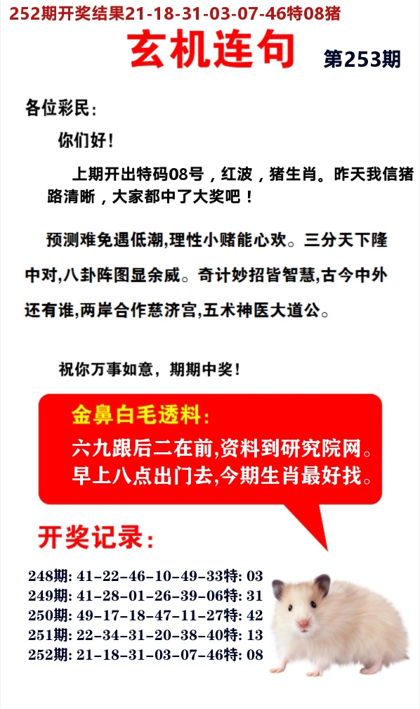 玄机连句 第253期