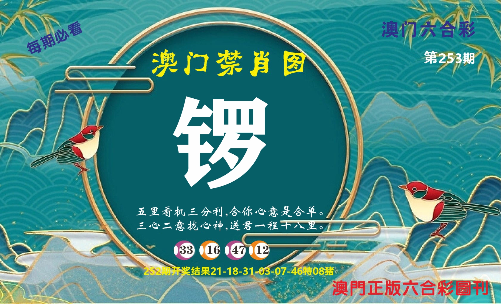 澳门赢天下A 第253期