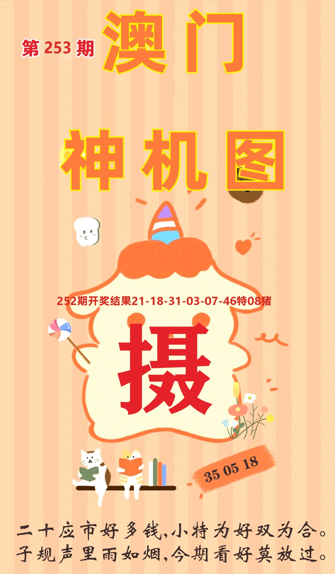 澳门赢天下C 第253期