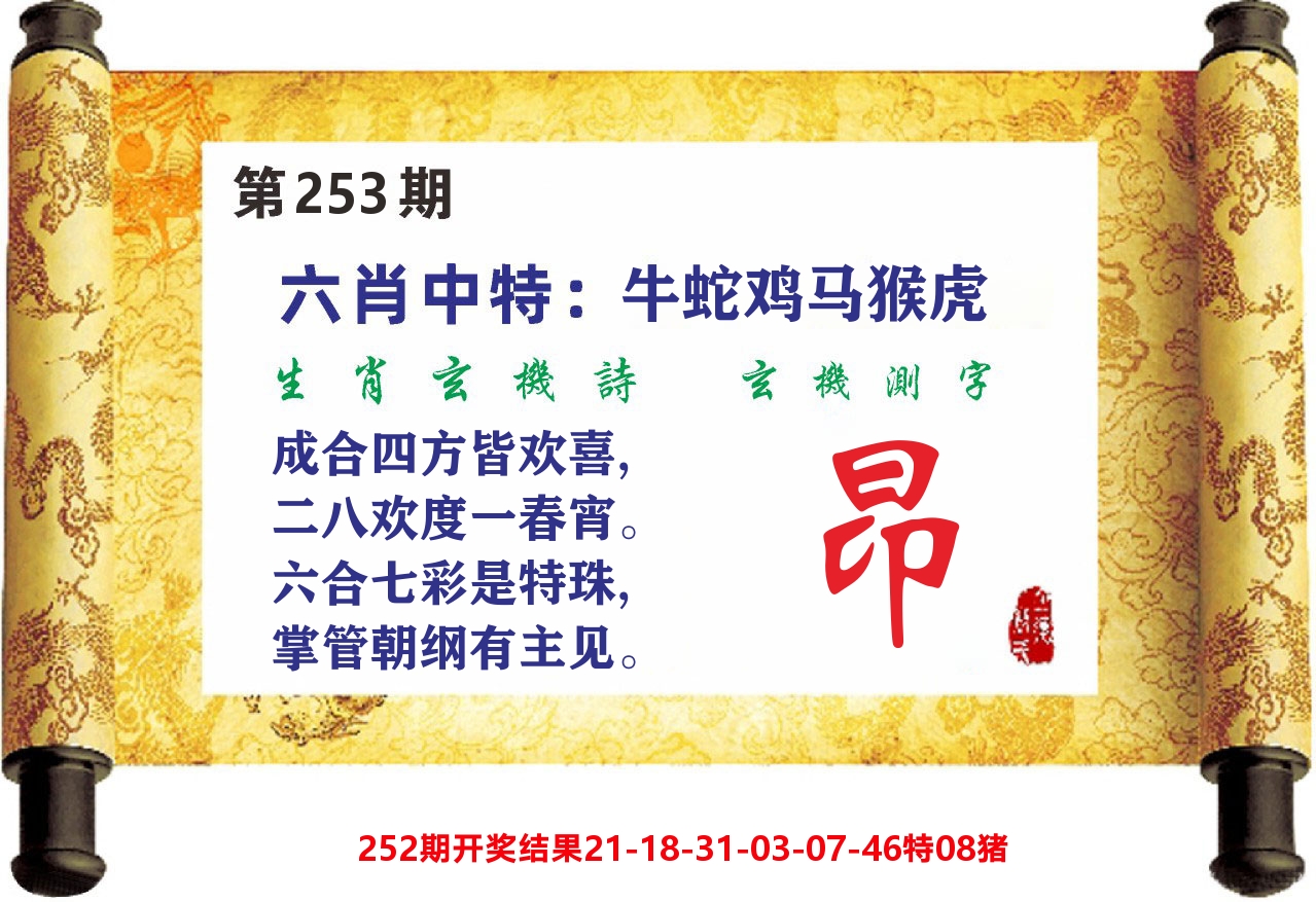 澳门天天赚C 第253期