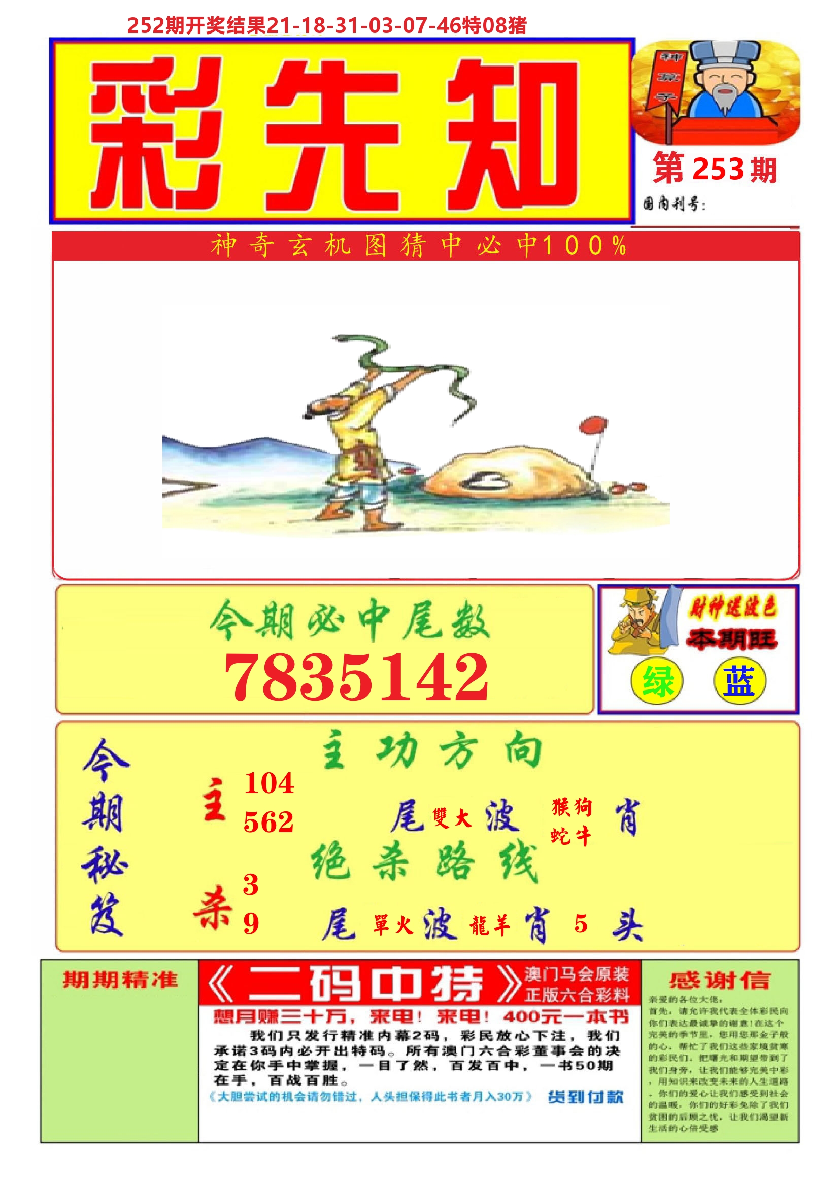 澳门彩先知A 第253期