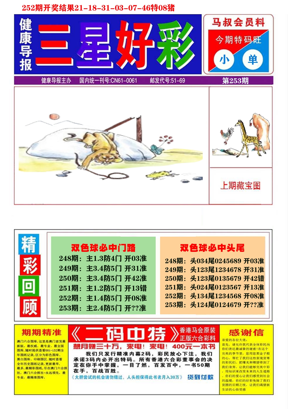 澳门三星好彩A 第253期