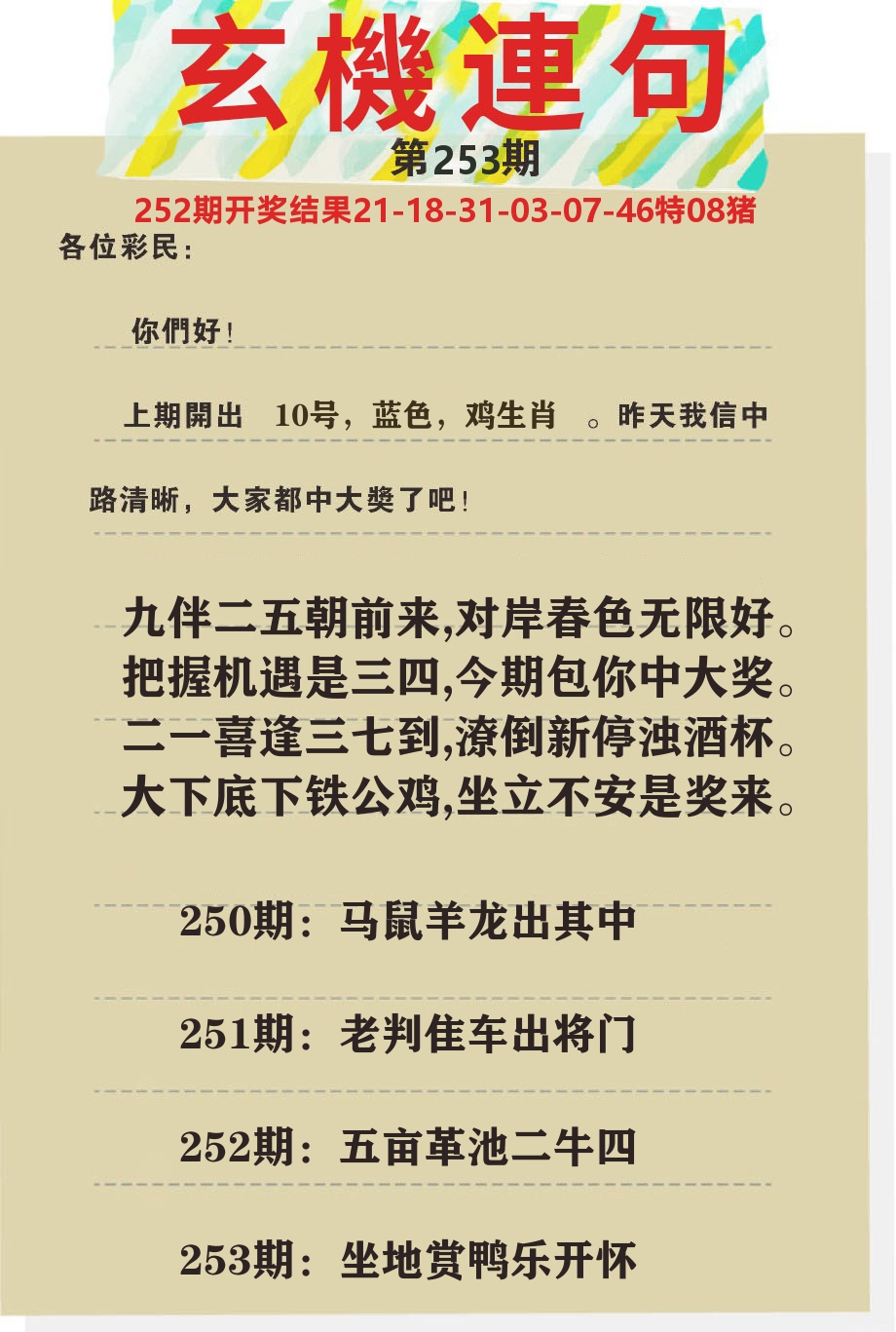 澳门特码王C 第253期