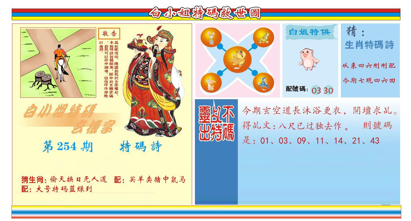 白小姐特码救世 第254期