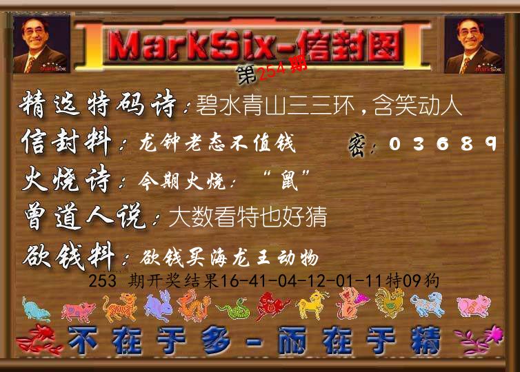 信封图《彩》 第254期