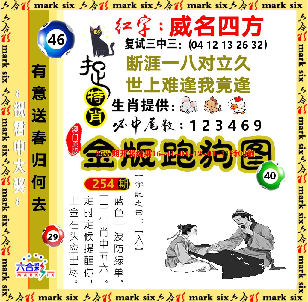 金版跑狗图 第254期