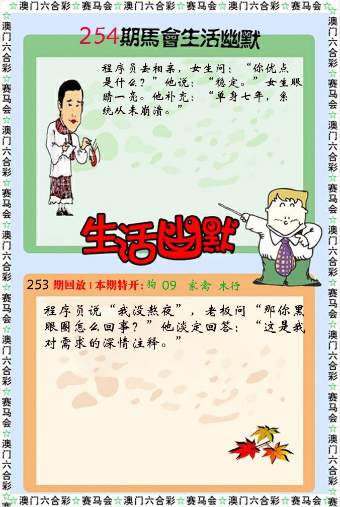新生活幽默 第254期