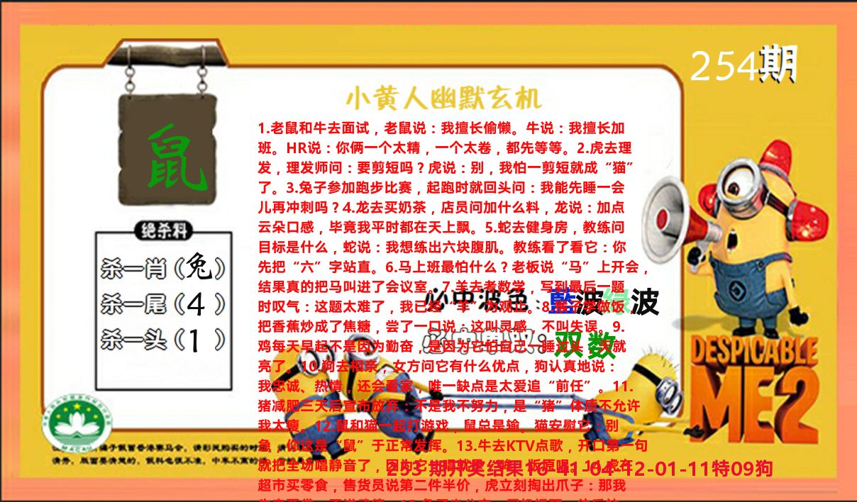 小黄人玄机诗 第254期