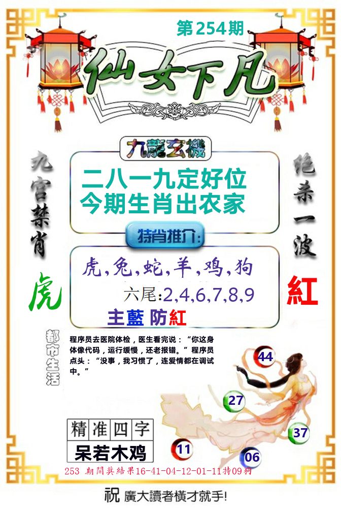 仙女下凡 第254期