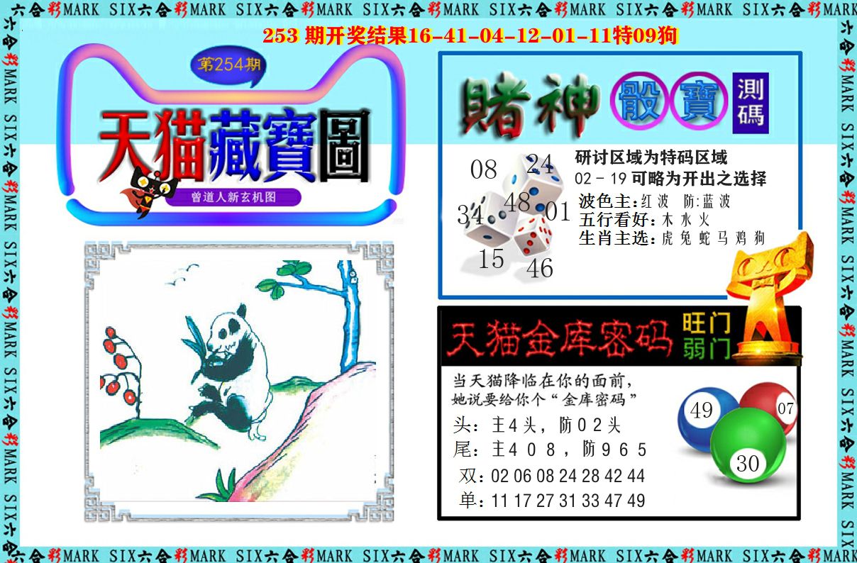天猫藏宝图 第254期
