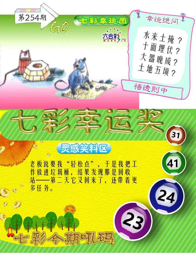 七彩幸运奖 第254期