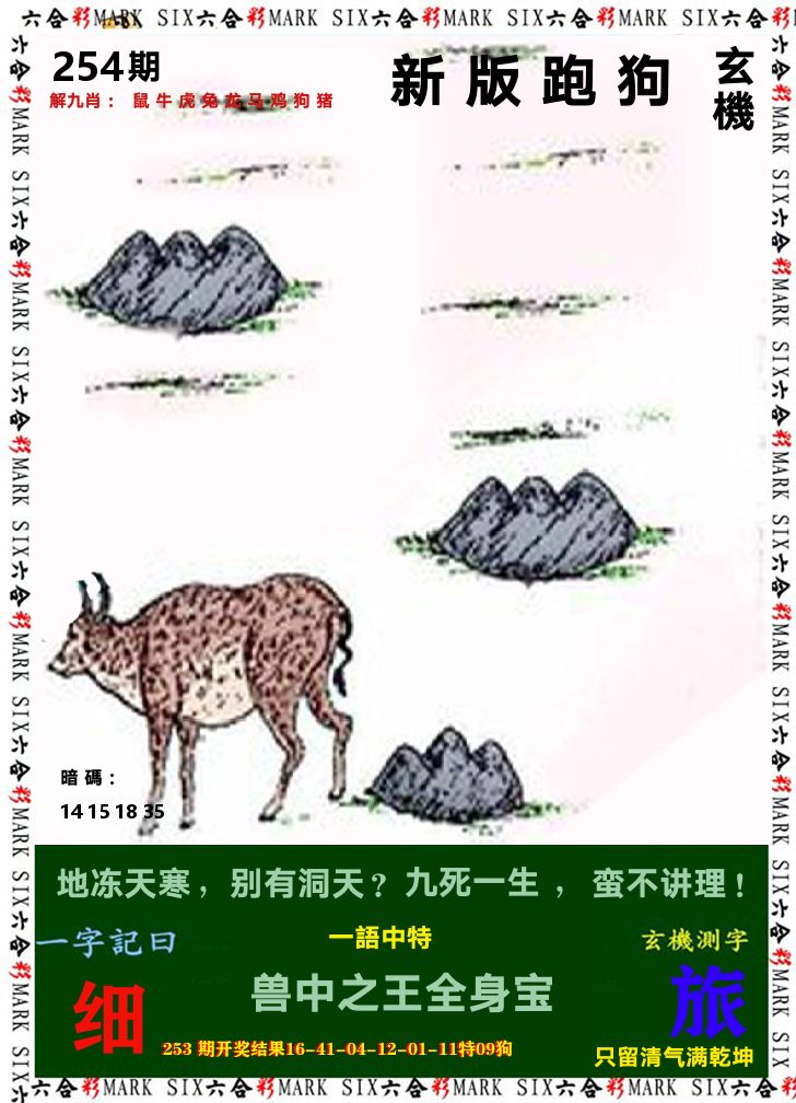 悟入其图 第254期
