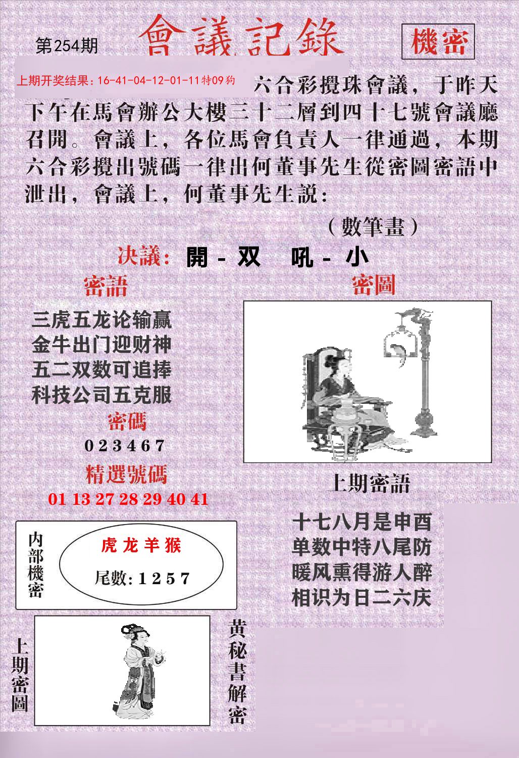 会议记录 第254期