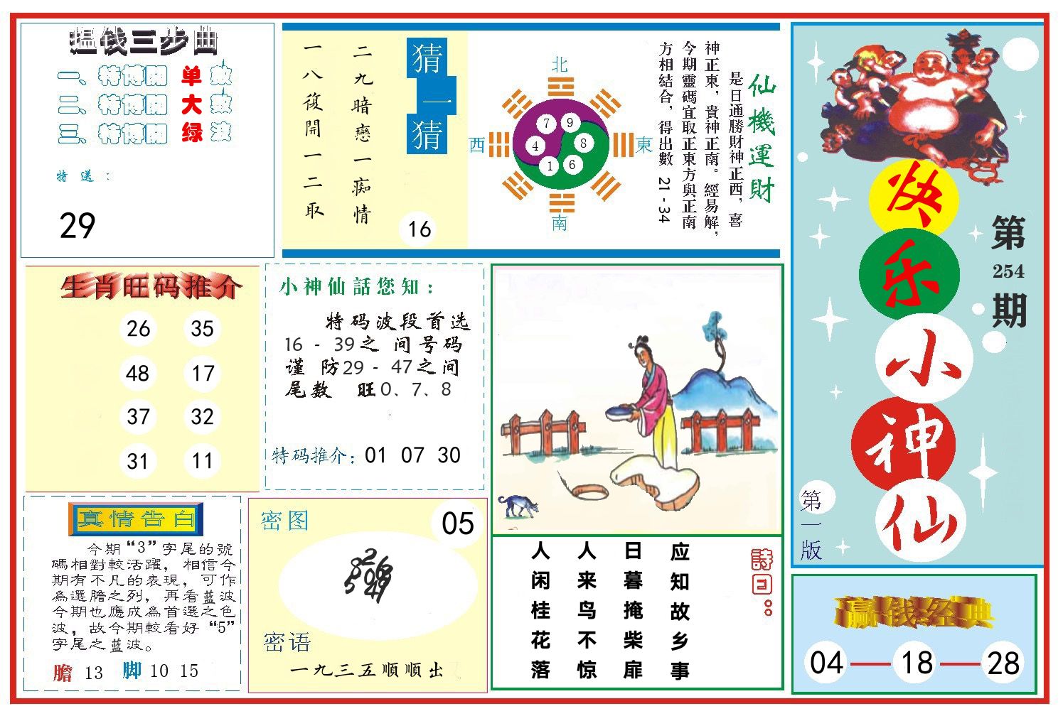 快乐小神仙 第254期