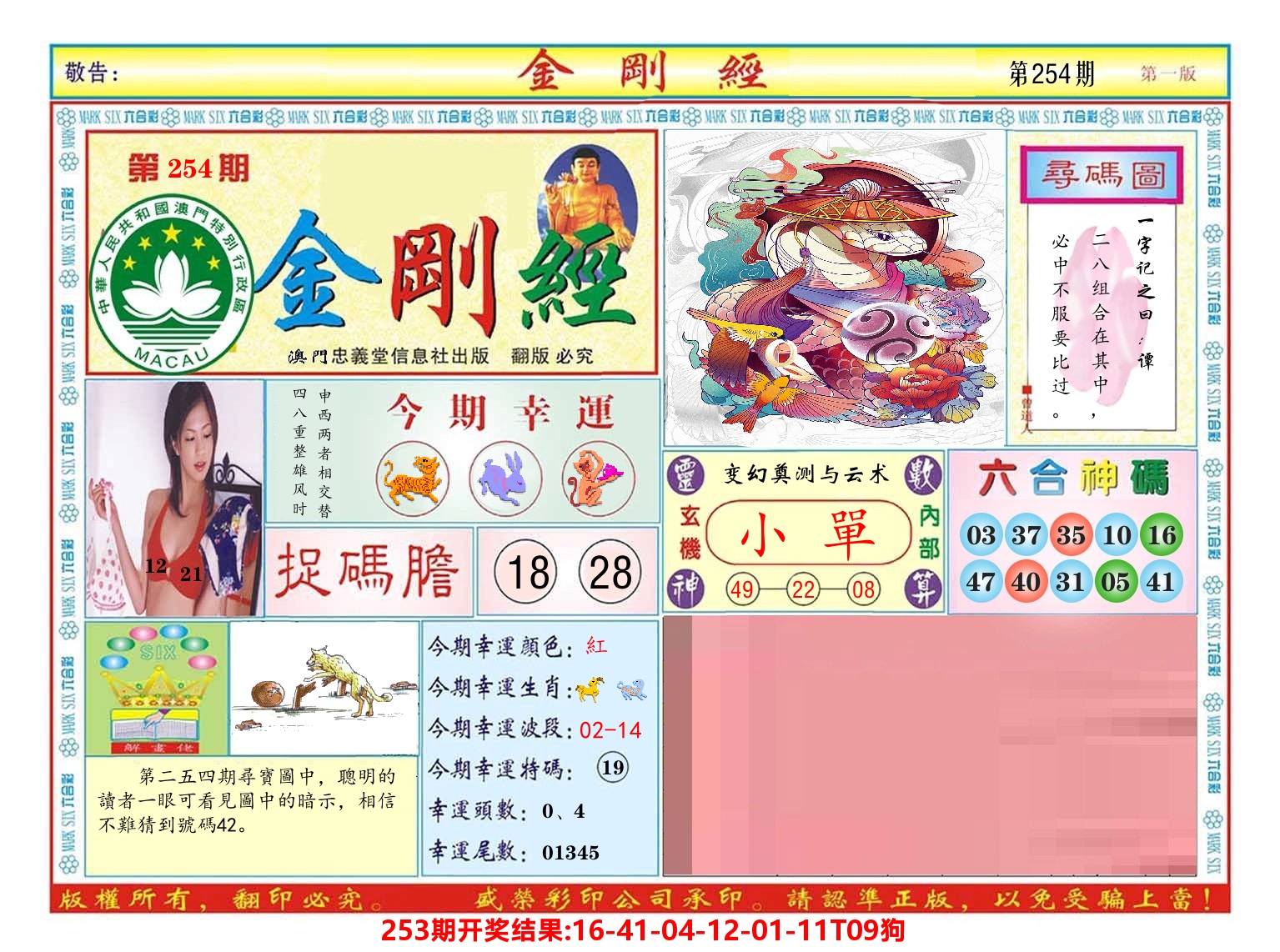 澳门金刚经 第254期