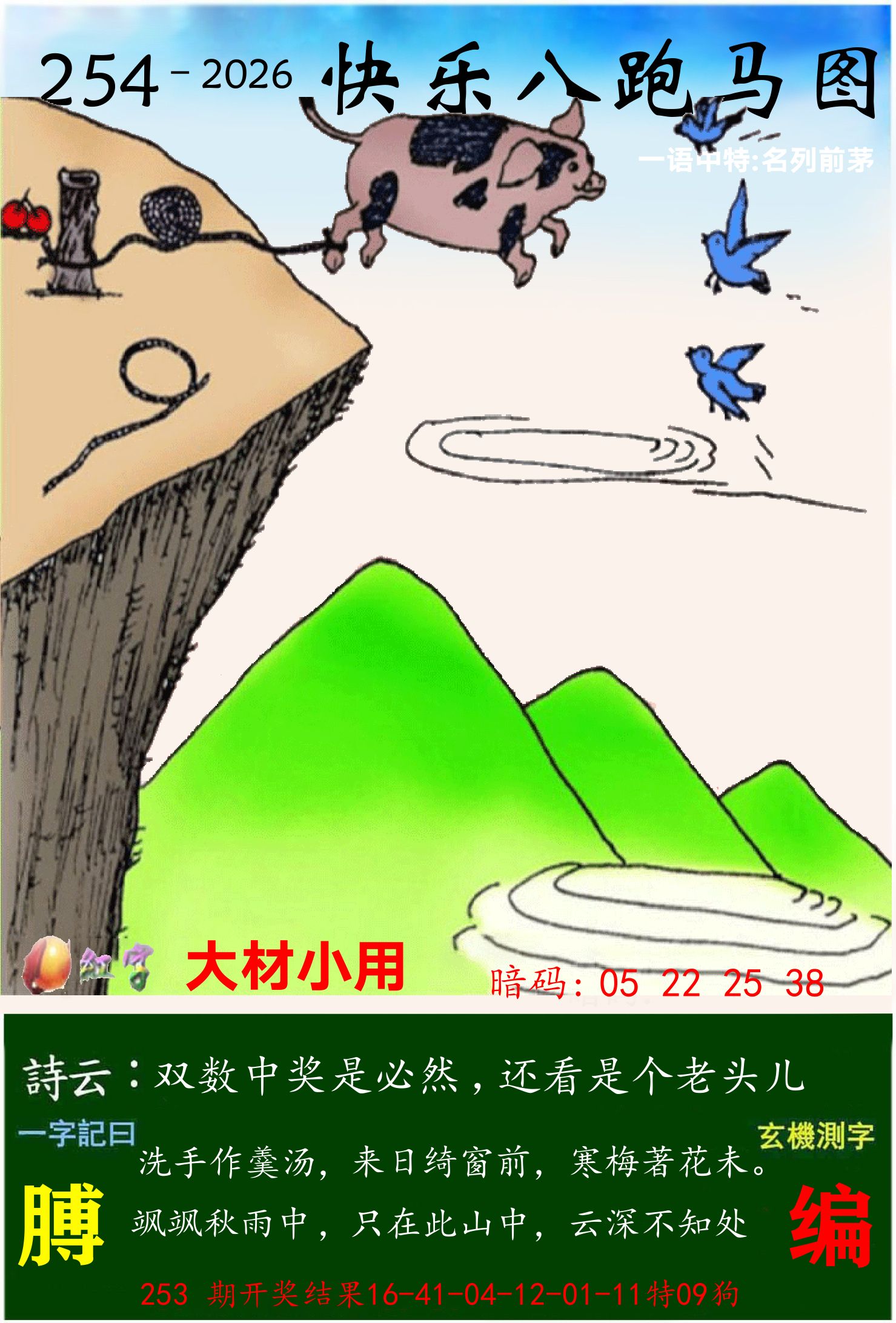 澳门跑马 第254期