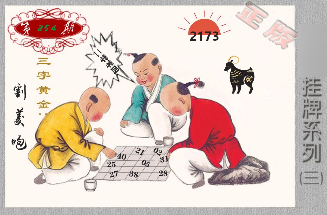 挂牌系列3 第254期