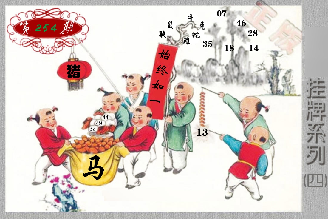 挂牌系列4 第254期