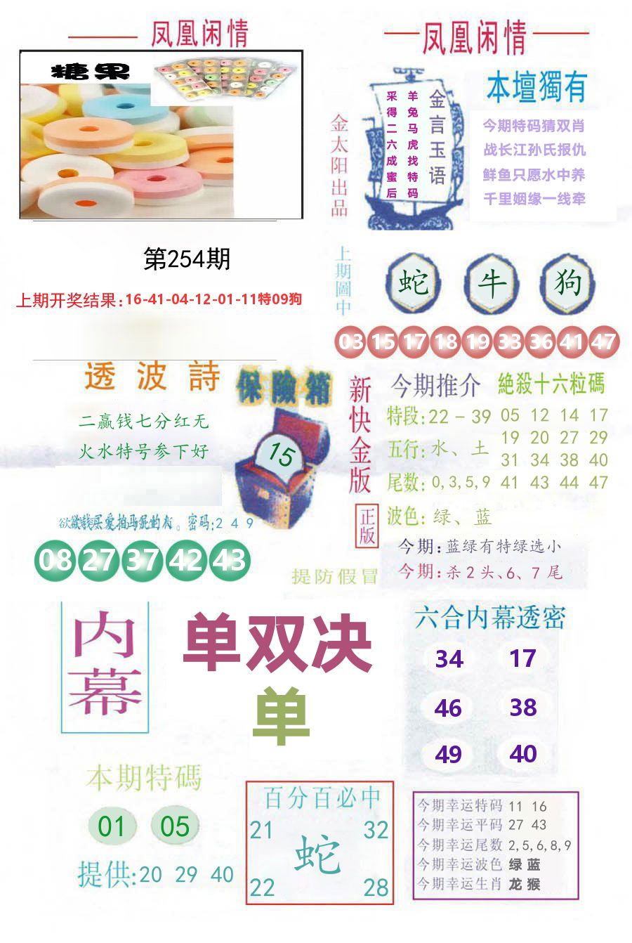 凤凰闲情 第254期