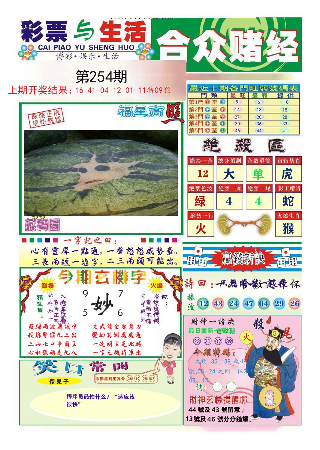 合众赌经 第254期