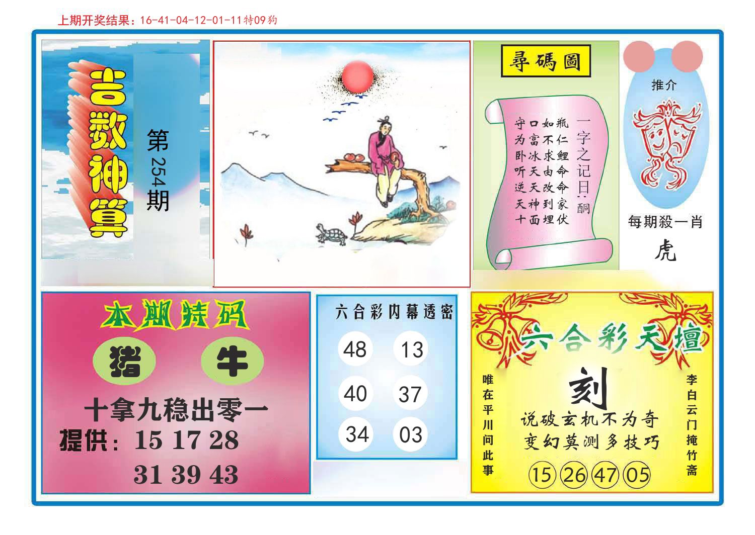 吉数神算 第254期