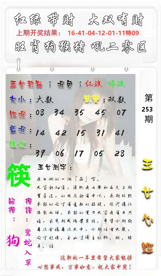 玉女心经 第254期