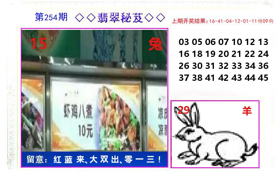 翡翠秘芨 第254期