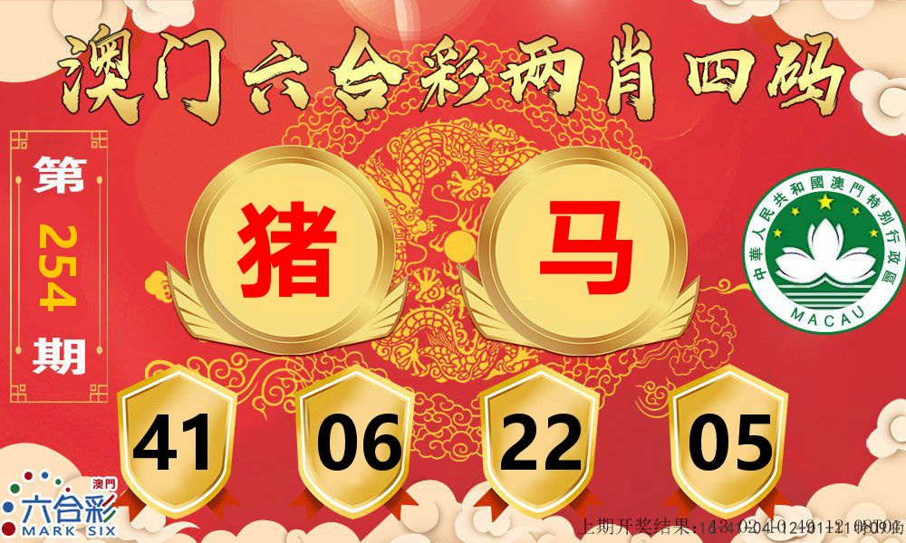 澳门两肖四码 第254期