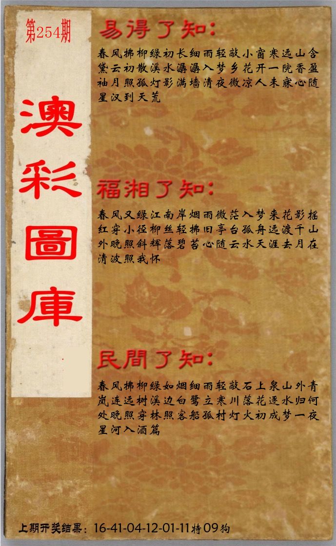 澳门了知 第254期