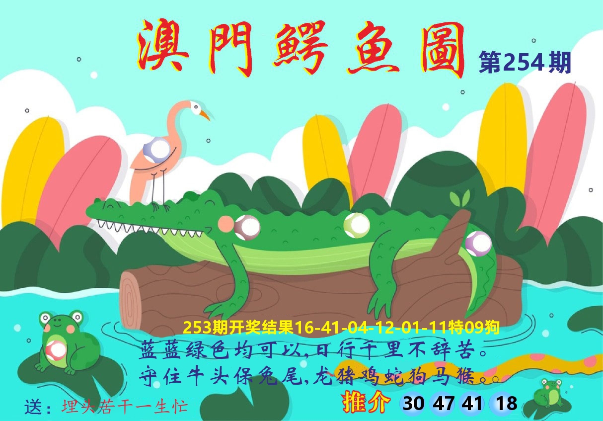 新粤彩A 第254期