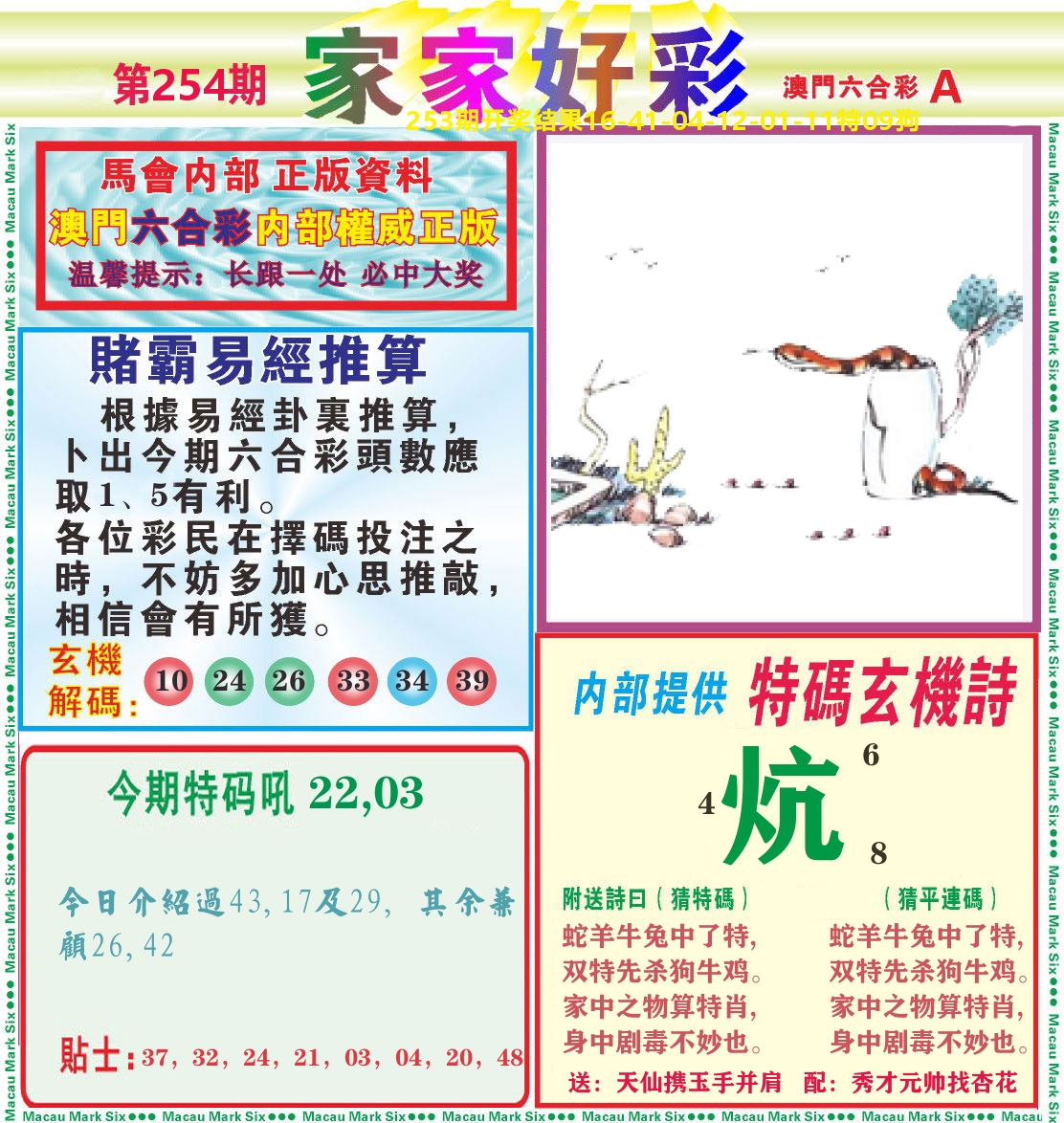 家家好彩A 第254期