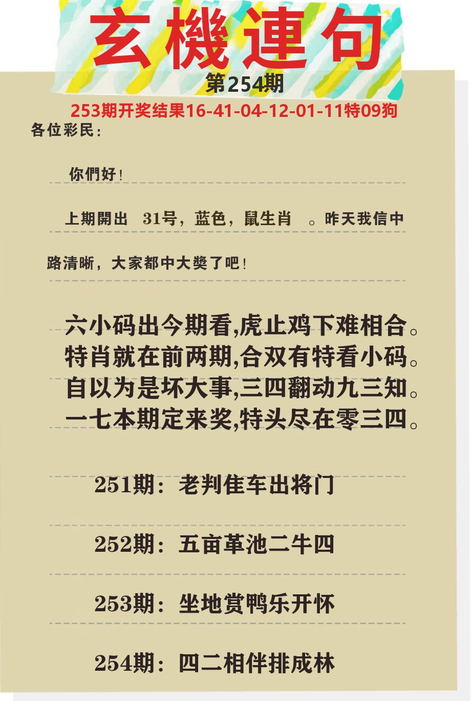 澳门特码王C 第254期