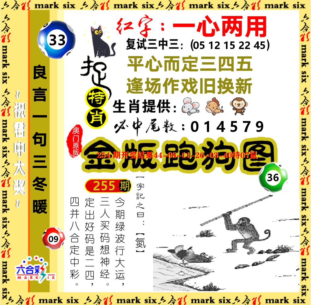 金版跑狗图 第255期