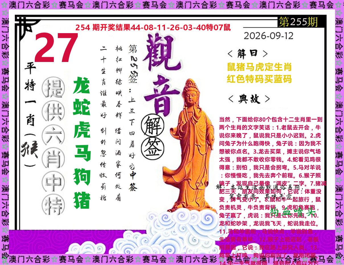 观音解签 第255期