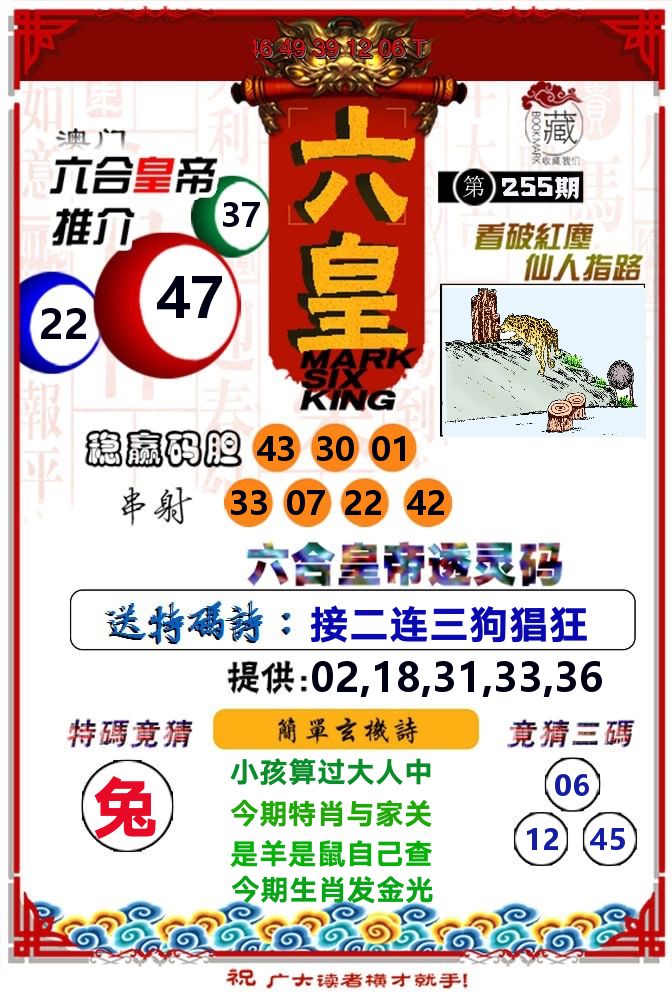 六皇 第255期