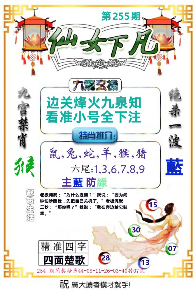 仙女下凡 第255期