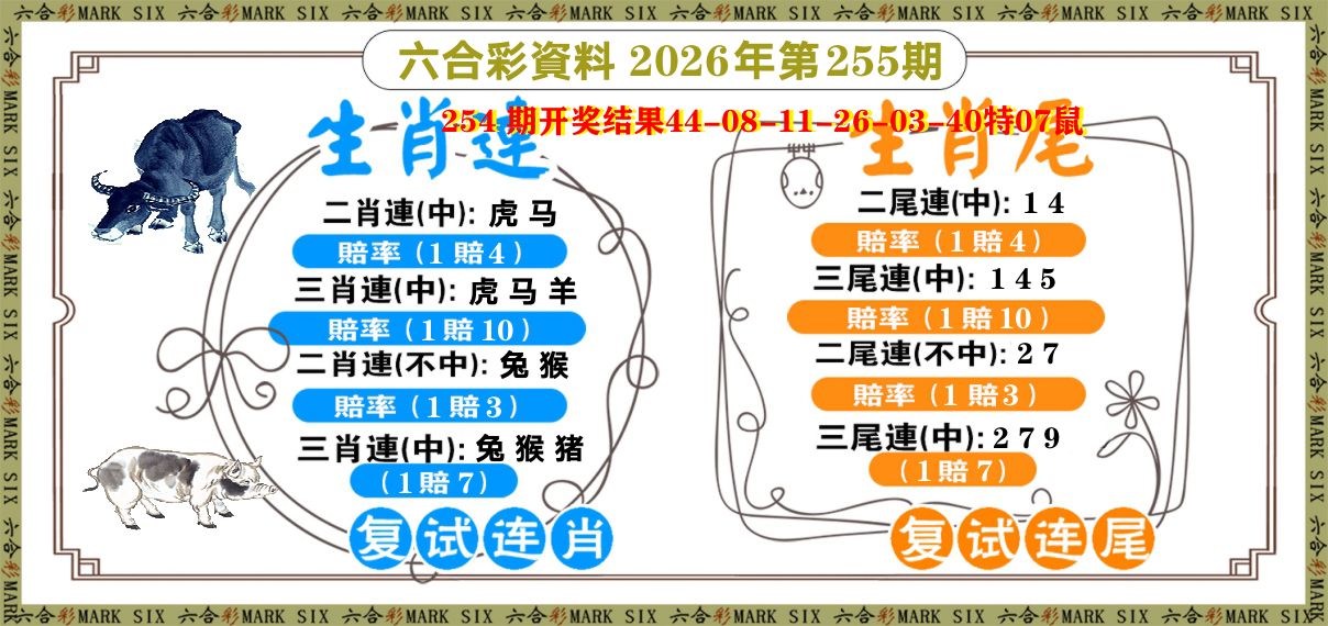 复试连 第255期