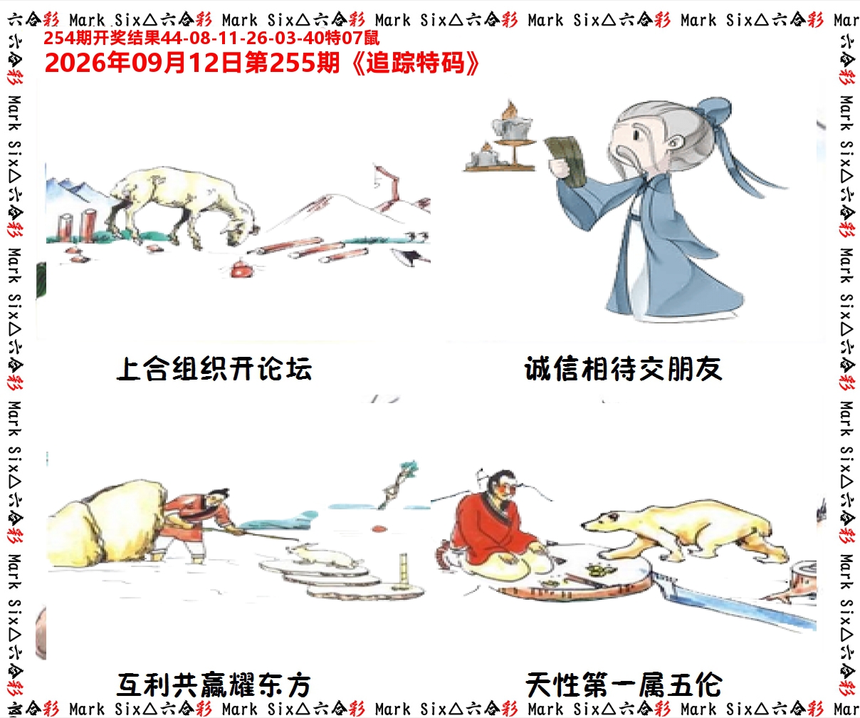 追踪特码 第255期