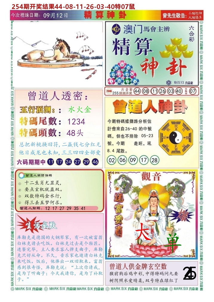 澳门精算神卦 第255期