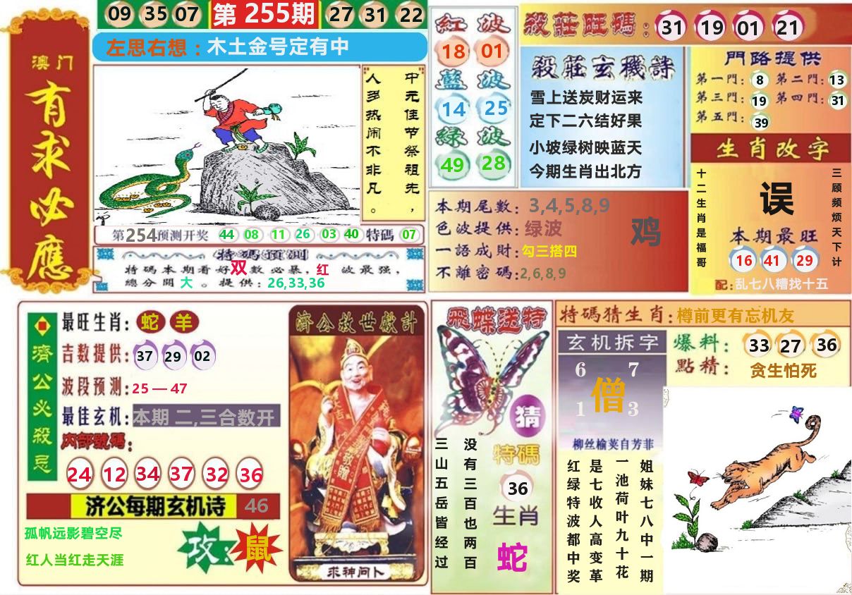 澳门有求必应 第255期