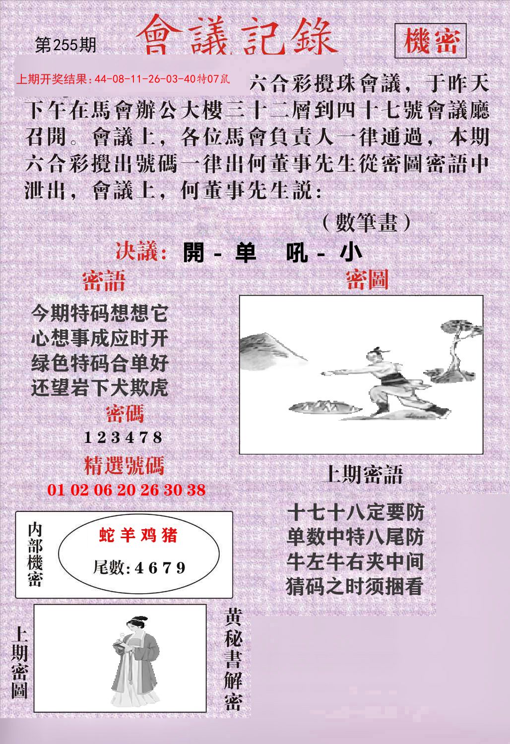 会议记录 第255期
