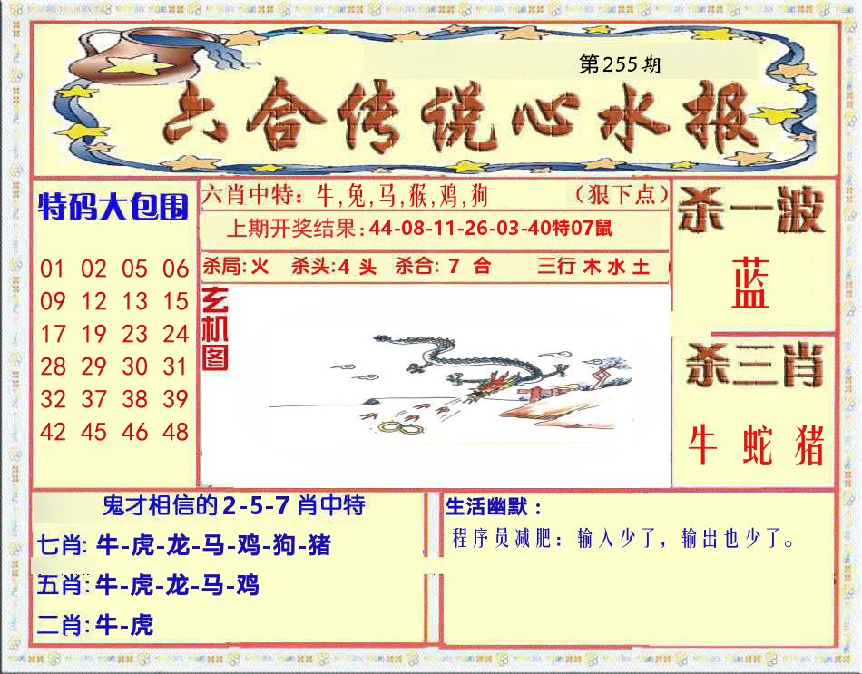 六合传说心水报 第255期