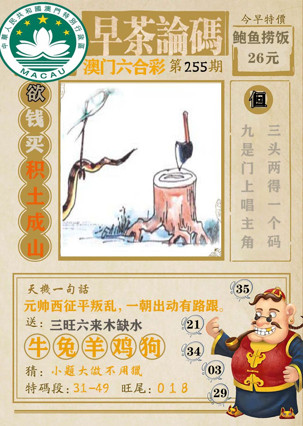 早茶论码 第255期